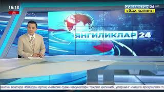 Ўзбекистон миллий телерадиокомпанияси ва mediabay.uz дан UYDA30