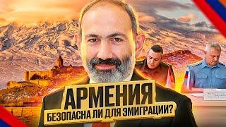 АРМЕНИЯ ВЫГНАЛА ФСБшников - БЕЗОПАСНО ЛИ ЛЕТАТЬ В АРМЕНИЮ?