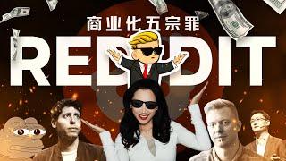 “loser文化”到“AI数据金矿”：美国贴吧Reddit的19年爱恨史，及它的AI新资本故事｜Gamestop、Wallstreetbets and meme stocks