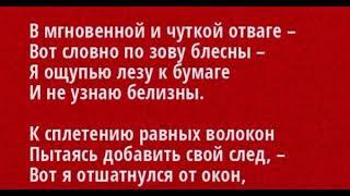 Мгновеной и чуткой отваги— Илья Тюрин —читает Павел Беседин