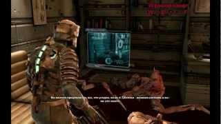 Dead Space - Серия #2/2 (Мед палуба)