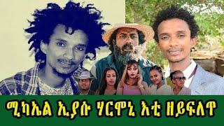 Eritrean Artist Biography Miki Eyasu  Harmony ሚካኤል ኢያሱ ሃርሞኒ እቲ ዘይፍለጥ