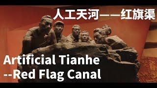 Artificial Tianhe ---- Red Flag Canal