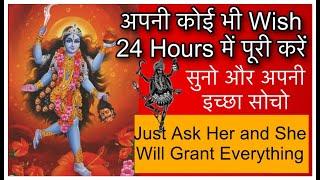 कुछ भी कर सकता है ये मंत्र-MAGIC OF MA KALI TO MANIFEST YOUR ALL DESIRES LISTEN Visualise your Wish