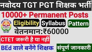 NVS PERMANENT TEACHERS RECRUITMENT 2024 DETAILED INFORMATION I Good News for BEd candidates