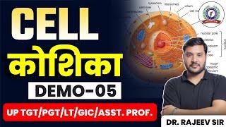 CELL (कोशिका) | DEMO CLASS-05 | UP TGT/PGT/LT/GIC/ASST.PROF. | BIOLOGY CLASSES BY RAJEEV SIR