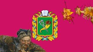 Anthem of Kharkiv oblast' "Slobozhanshchyna is a prosporous region..."