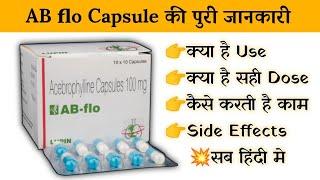 AB flo Capsule Uses | Price | Composition | Dose | Side Effects | Review | in Hindi