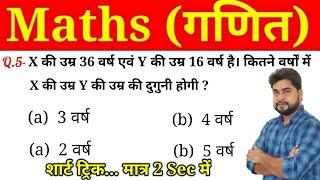 Maths Top 5 Questions For - Railway Group D, SSC GD, UP SI, UPSSSC PET & All Other Exams