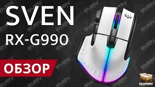 ОБЗОР SVEN RX-G990 | СЕНСОР PIXART 3327 И RGB ПОДСВЕТКА