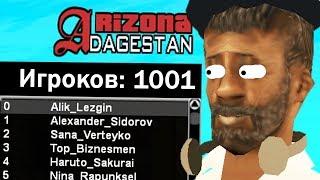 КАК ПРОШЛО ОТКРЫТИЕ ARIZONA RP DAGESTAN