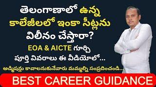B.Tech Seats Updates | Extension of- Approval | All India Council for Technical Education | Details
