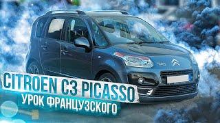 Citroen C3 Picasso | Технический обзор от "РДМ-Импорт". О чем надо знать выбирая б/у Ситроен.