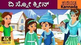 ದಿ ಸ್ನೋ ಕ್ವೀನ್ | Snow Queen in Kannada | Kannada Stories | Kannada Fairy Tales