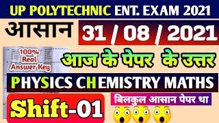 UP POLYTECHNIC ENTRANCE EXAM TODAY ANALYSIS,UP ENTRANCE 31 AUGUST FIRST SHIFT QUESTION PAPER 2021