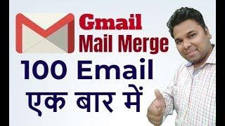  Send 100 Emails At One Time Using Gmail Mail Merge in Hindi