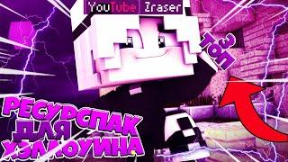 ТОП 3 ХЭЛОУИНСКИХ РЕСУРСПАКОВ ДЛЯ ПВП И МИНИ ИГР // GREEN WIX 1.1.5-1.16 MINECRAFT POCKET EDITION