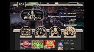 Rox casino (Рокс казино) - официальный сайт, зеркало, вход, рабочее зеркало