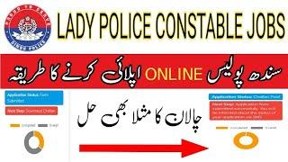 How to Apply online in Sindh police || How to use sts website || Sts Website || SINDH SARKAR