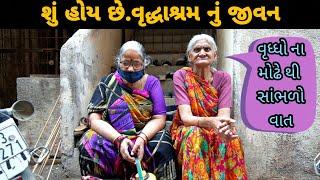 RAJKOT | સદભાવના વૃદ્ધાશ્રમ | Full Documentary Part-1