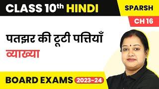 Class 10 Hindi Chapter 16 | Patjhad Ki Tooti Pattiyan Explanation - Sparsh (Course B)