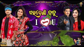 Paradesi Babu I Love You | Archana Padhi | New Dance Song | Abhijit Majumdar | New Sambalpuri Song