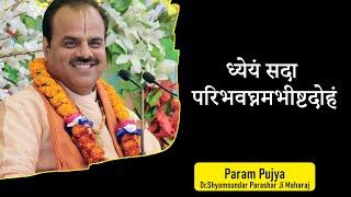 #ध्येयं सदा परिभवघ्नमभीष्टदोहं Pujya Dr.#Shyamsundar Parashar Ji Maharaj#Katha2021