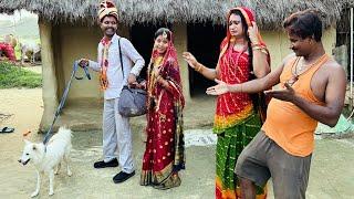 #video Dhorba son-in-law takes a dog in dowry #dhorba_maithili_comedy #dhorba_comedy #ramlal_comedy