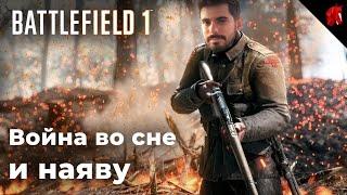 ОПЕРАЦИЯ "СЛОНОВИЙ ПОРОШОК" (BATTLEFIELD 1 В ЧЕТВЕРГ)