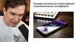 БРАТИШКИН ПРО СЛИВ БАЗЫ ДАННЫХ ТВИЧА