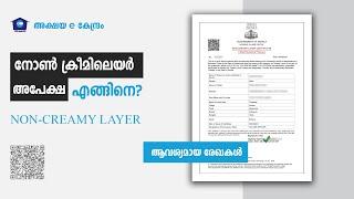 Non-Creamy Layer Certificate Kerala | Required Documents