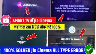 Smart TV Me JioCinema Nahi Chal Raha Hai | JioCinema Error In Smart TV | JioCinema Update Smart TV