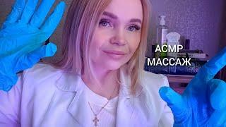 АСМР МАССАЖ ЛИЦАтихий голос для сна