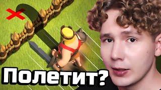 НАУЧИЛ КОРОЛЯ ЛЕТАТЬ *ОН ПОЛЕТЕЛ* (Clash of Clans)