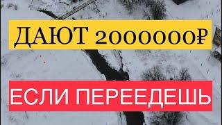 2 МИЛЛИОНА + РАБОТА!!! ПРИЕЗЖАЙТЕ!!! Обзор нашей деревни. Дома на продажу. Часть 1.