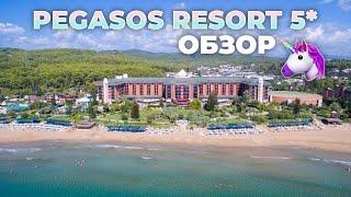 Подробный обзор отеля Pegasos Resort 5* - Алания, Турция 