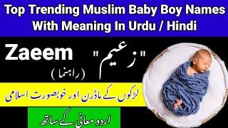 Top Trending Muslim Baby Boy Names With Meaning In Urdu / Hindi | kanzul ilm Tips