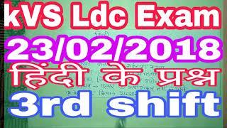 kvs, kvs ldc 2018, kvs 23 2018 exam,  asked in kvs ldc 23 feb. exam paper, kvs ldc today,s success a