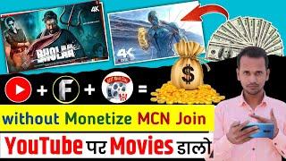 How to Join Freedom MCN Youtube Partner Program - How to Join MCN Without Monetization #mcn