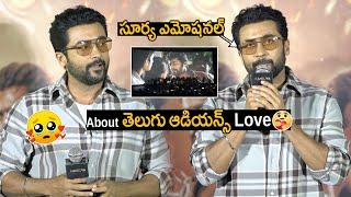 Suriya Very Emotional Speech About Telugu Audience Love  For #Kanguva Promotions | FilmyTime