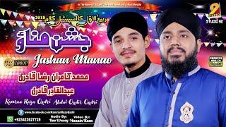 Rabi ul Awal Naat- Deewano Jashan Manao- By Kamran Raza Qadri / Abdul Qadir Qadri