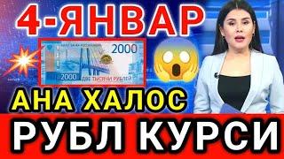 АНА ХАЛОС РУБЛ КУРСИ // Ўзбекистонда доллар ва рубл курси бугун // dollar va rubl kursi