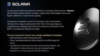 НоДа Solana (Пассивный доход на всех транзакциях сети Sol)