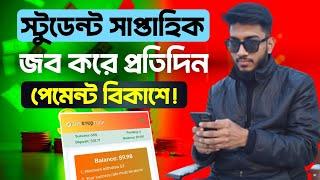 স্টুডেন্ট সাপ্তাহিক জব করুন | 7 দিনে = $7 ডলার | Online income 2025 | Free Student Jobs bd 2025