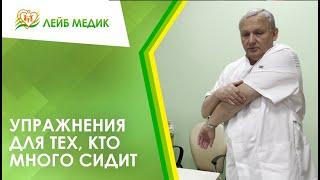 ‍️ Упражнения для тех, кто много сидит