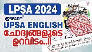 LPSA 2024 | ഇതാണ് UPSA ENGLISH ചോദ്യങ്ങളുടെ ഉറവിടം..!! | MUST WATCH | LPSA EXAM 2024
