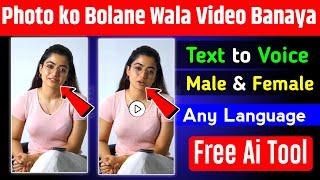 Photo Ko Bolne Wala Video Kaise Banaye | Bolane Wale Photo Kaise Banaye | How to Create Funny Video