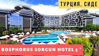 Скандальный и супер популярный. Bosphorus Sorgun 5*. Бюджетный отдых в Турции 2021