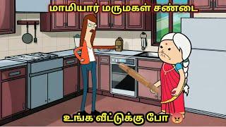  மாமியார் மருமகள் சரவெடி சண்டை  |  nettavalli comedy / Tirunelveli slang  #viral #trending