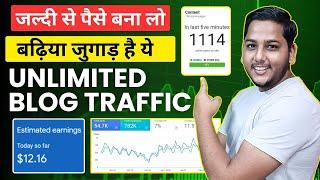 Blog Traffic Kaise Badhaye 2025 | How to Increase Website Traffic | Increase Blog Traffic